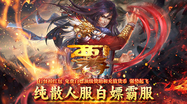 传奇手游私服装备强化基本流程
