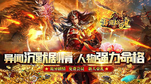 新开手游传奇玩家如何得到更多的元宝币
