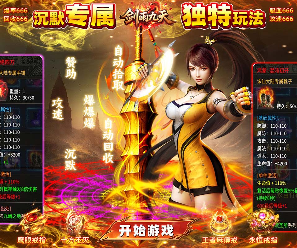 红月传说专属